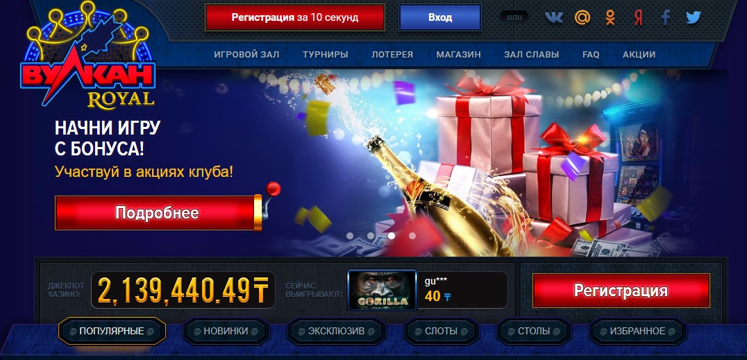 Вулкан Royal Казахстан лого