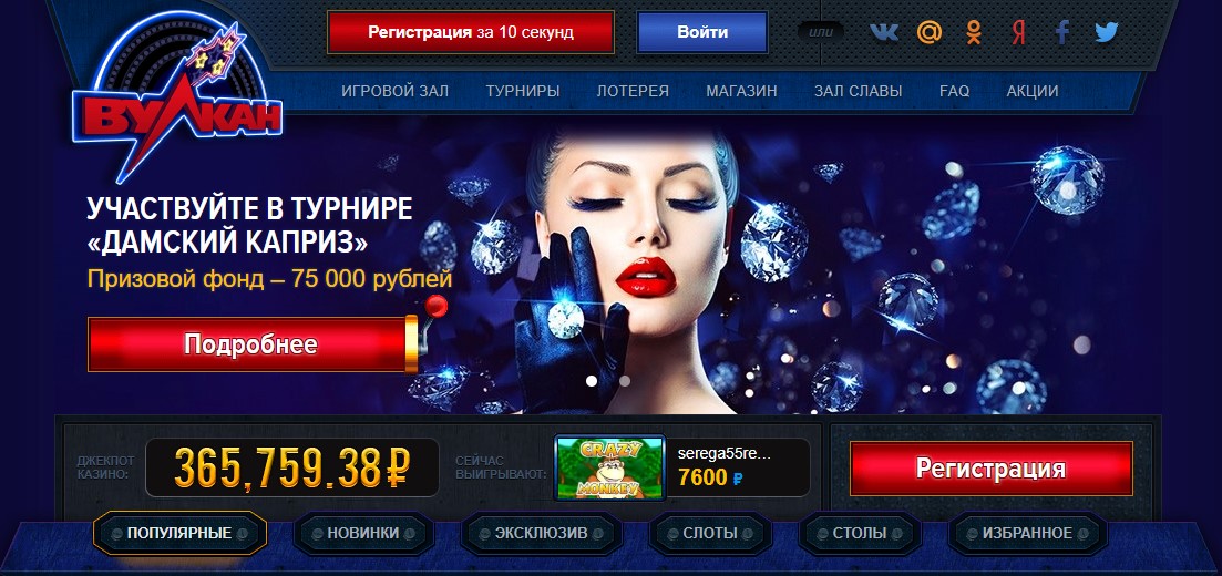 Клуб Вулкан лого