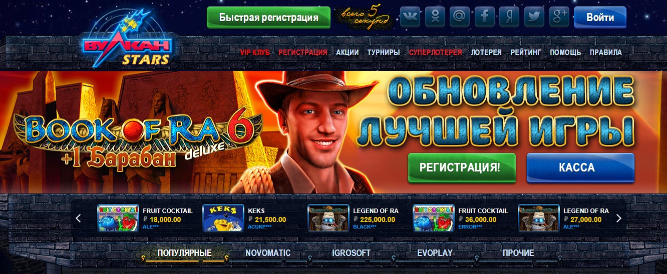 Вулкан Старс лого