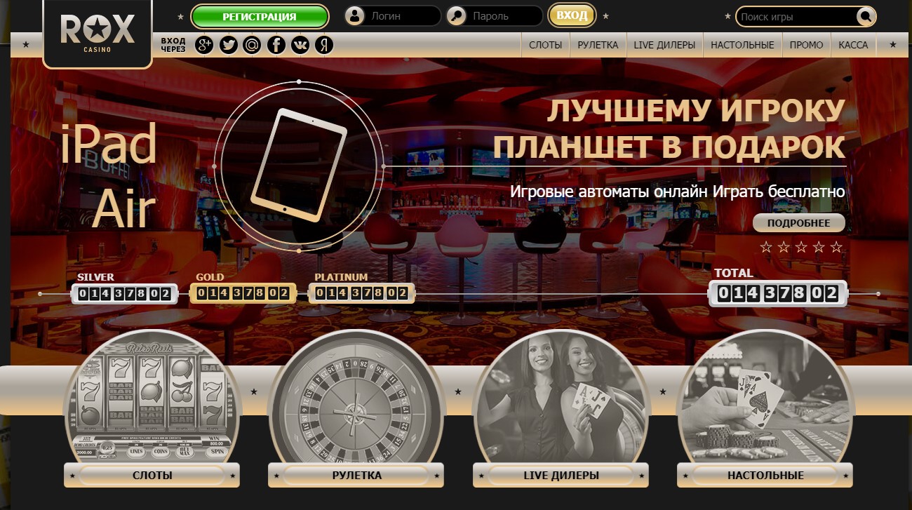 Рокс казино лого